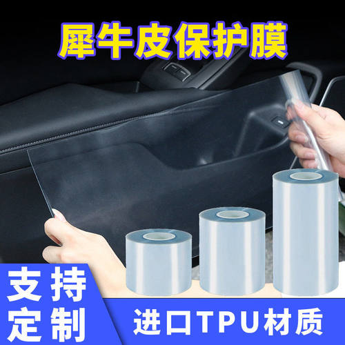 汽车犀牛皮革保护膜车门槛TPU防护膜透明隐形防撞防踩耐磨防刮痕