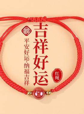 2025新款手工编织帝王砂情侣红绳本命年幸运手链高级圆珠情侣款