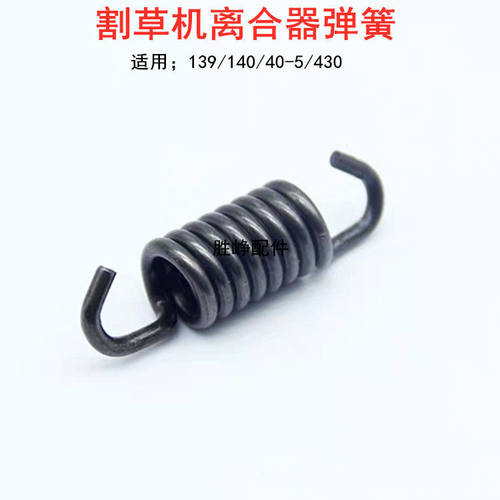 割草机离合器弹簧139FA 40-5二四冲程割草机打草机割灌机弹簧甩块