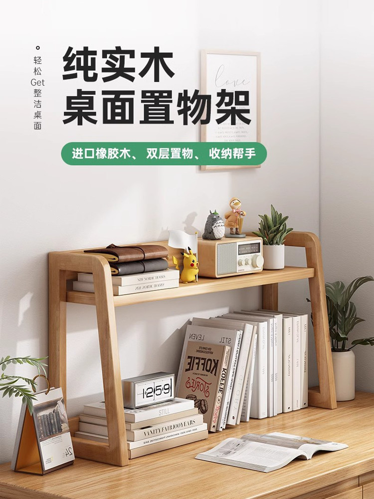 桌面书架实木双层展示架书桌储物架厨房架杯子架书桌储物架