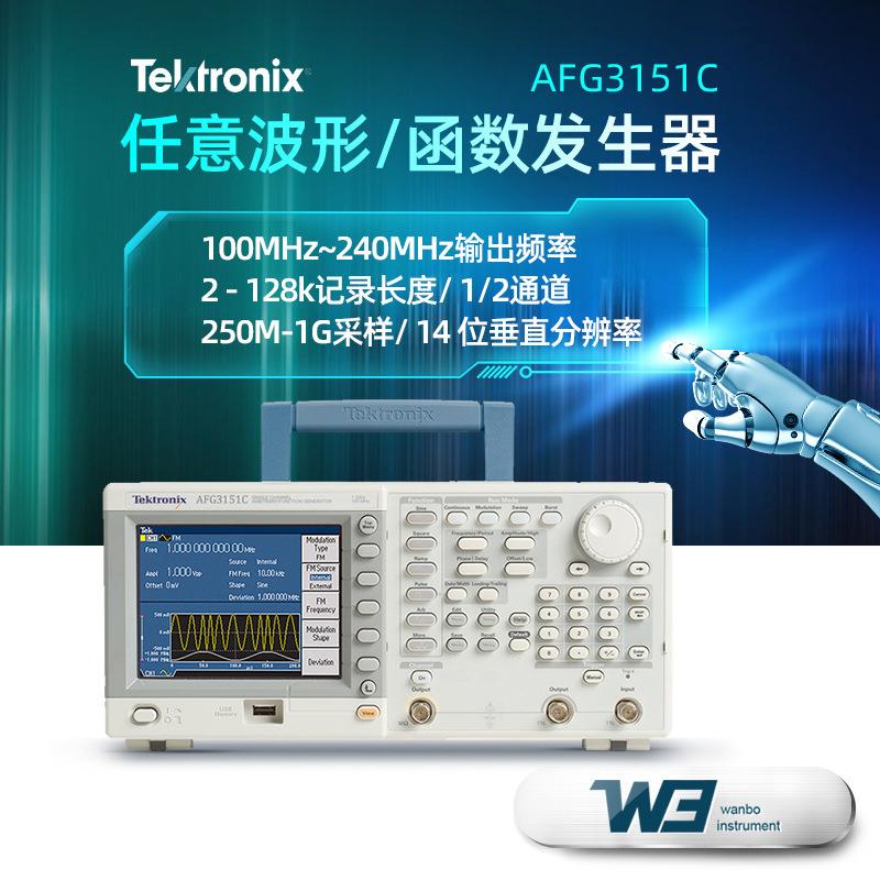 泰克任意波形函数信号发生器AFG3151C单通道AFG3152C双通道150MHz
