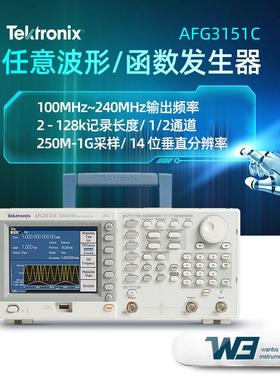 泰克任意波形函数信号发生器AFG3151C单通道AFG3152C双通道150MHz