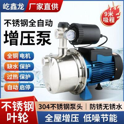 不锈钢智能全自动喷射泵家用增压泵小型清水泵11060加压自吸泵