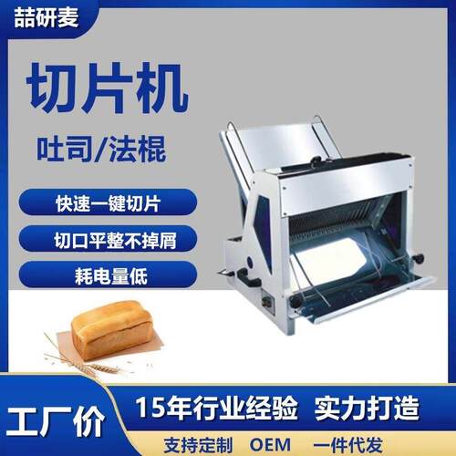 喆研商用吐司面包切片机不锈钢切面包机方包分片机电动切片机器