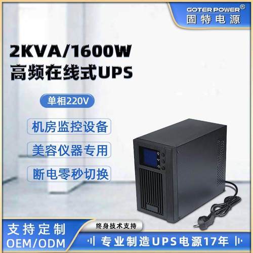 厂家高频在线式电源2KVA/1600W美容仪器专用不间断电源