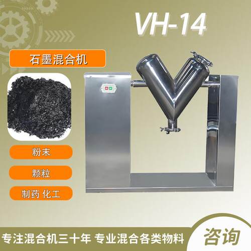石墨混合机搅拌机不锈钢材质