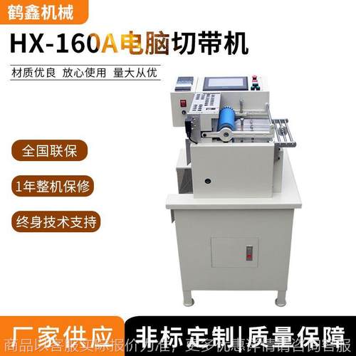 厂家供应电脑切带机,编织带裁切机,松紧带切断机械设备非标定做