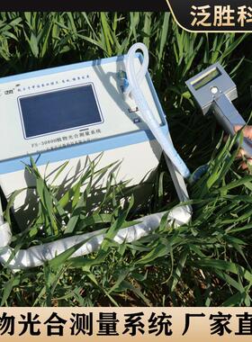 FS-3080H/FS3080D Pro植物光合作用测量系统检测仪测定仪