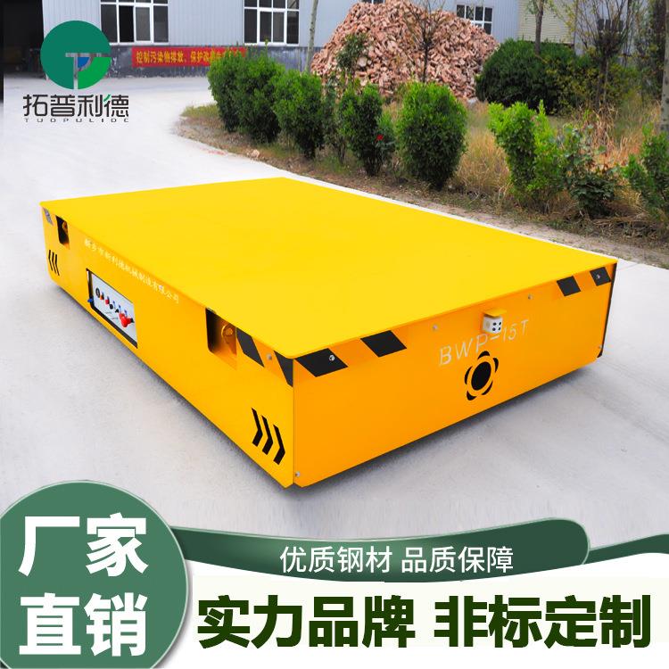 厂区远距离载重运输地平车耐高温大吨位电动平板车无轨搬运平板车