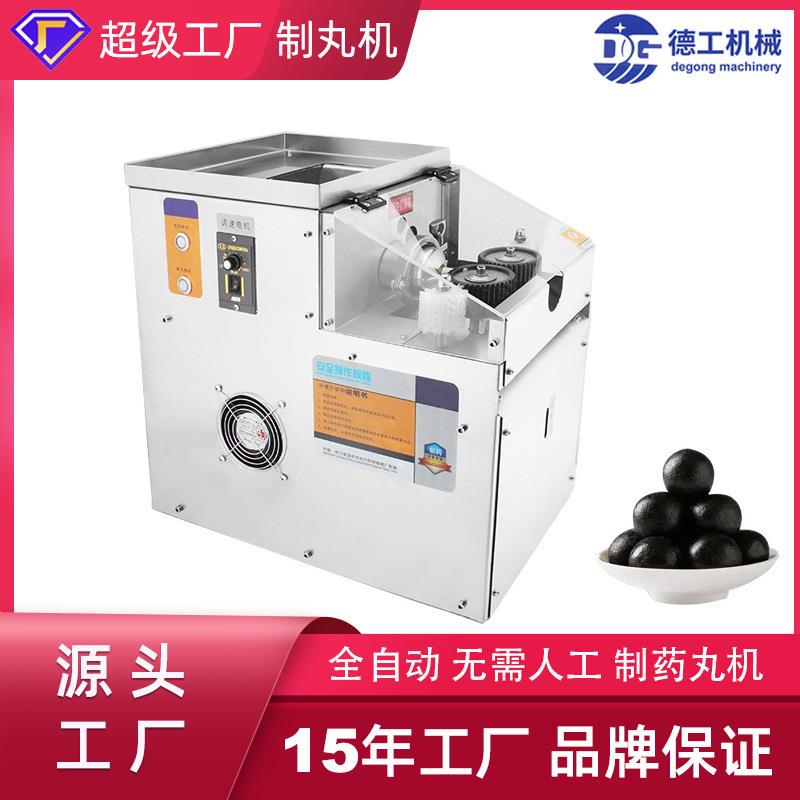 德工机械全自动中药大蜜丸制丸机商用家用小型水丸压片机整套设备