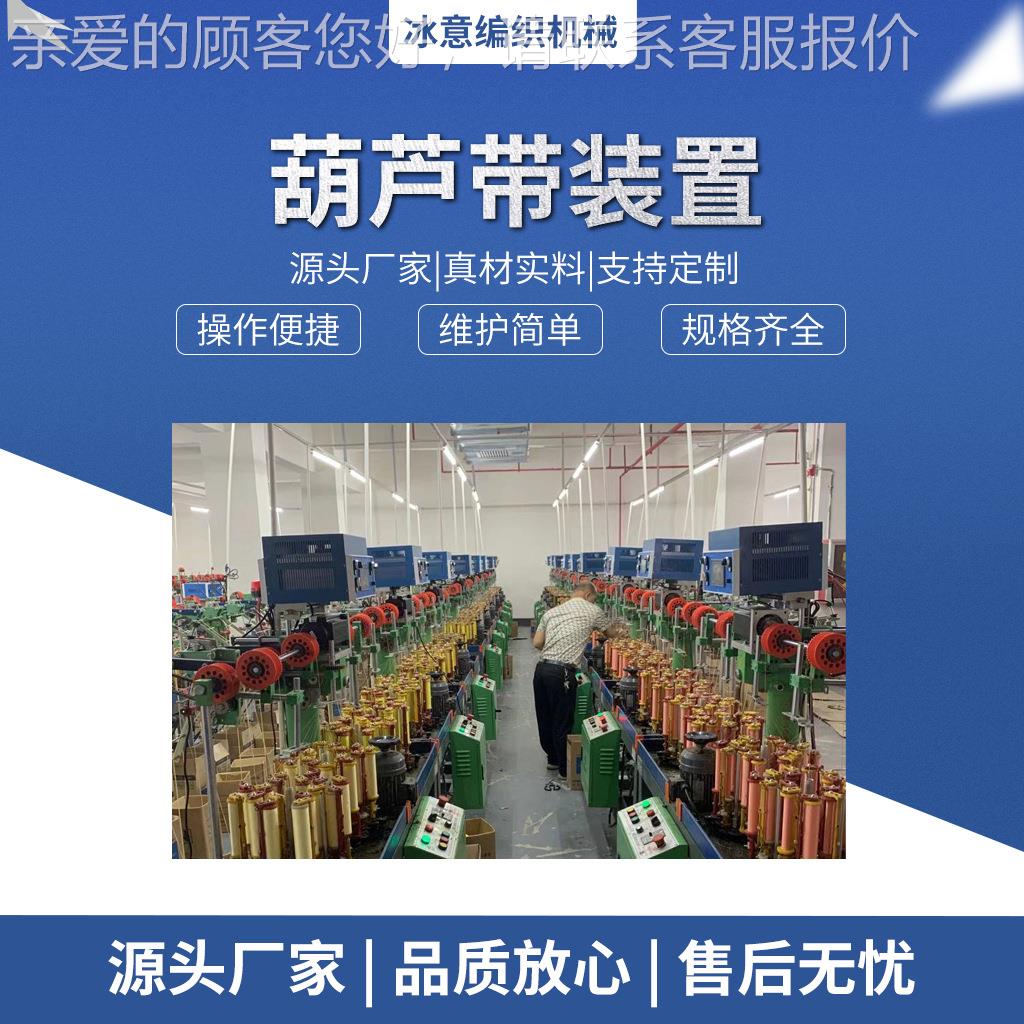 冰意绳带编织机t并丝机多规格绳带解带机源头工厂包芯绳针通机编