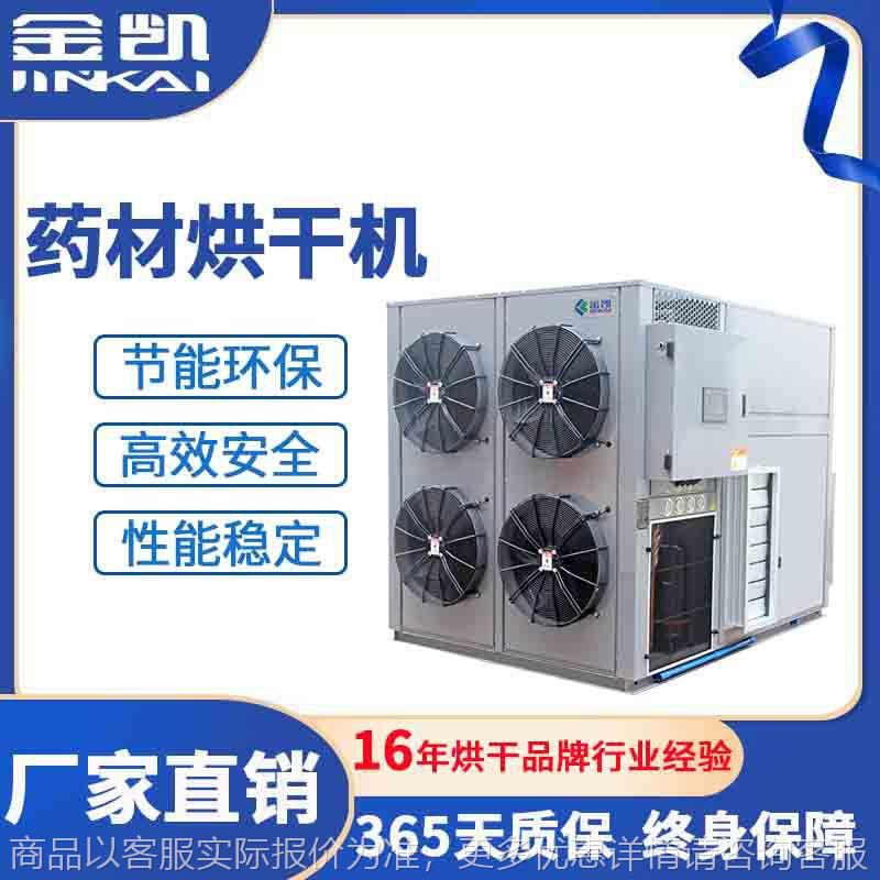 枸杞金银花西洋参烘干机 农副产品烘干设备 空气能药材烘干机