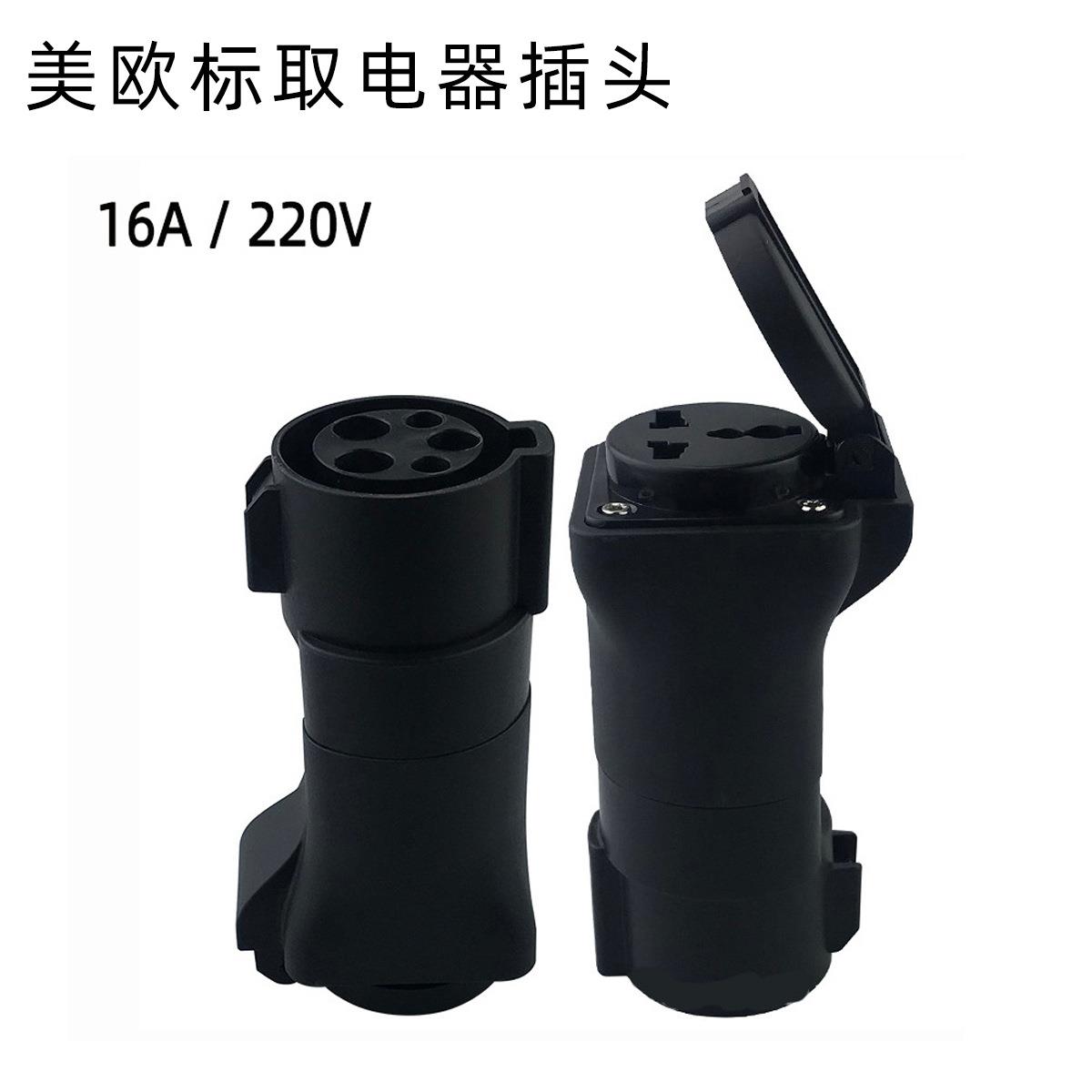 美标充电桩取电器欧标新能源电动汽车SAE J1772 16A插头tpye2