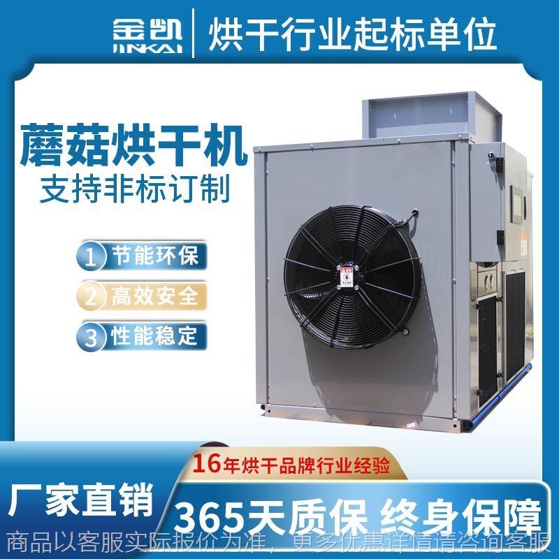 鸡枞菌烘干设备 猪苓菌牛肝菌烘干设备 羊肚菌烘干机工厂直销