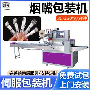 定制塑料烟嘴枕式包装机多功能水烟嘴包装机电子烟高速自动包装机