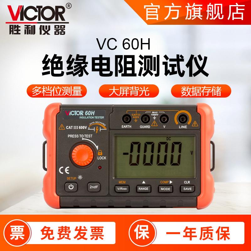 仪表VC60G/H/F绝缘电阻测试仪绝缘电阻表数字兆欧表大屏背光