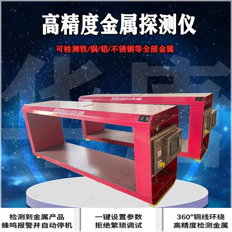 煤矿金属探测仪ACRT型高精度 金属探测仪 矿山铁铝检测器