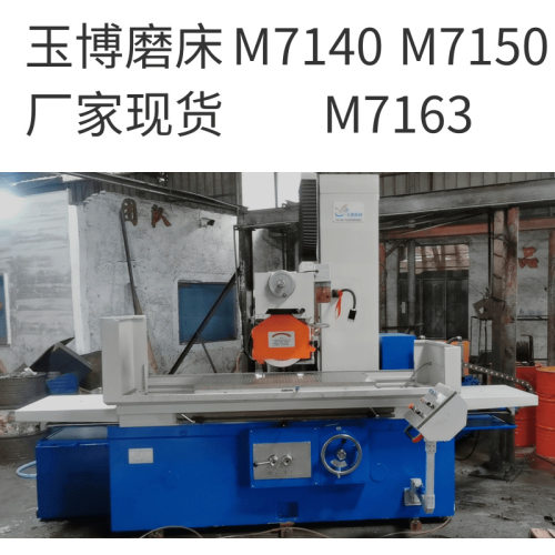平面磨床M7130/7140/7150/7180手摇大水磨床卧轴矩台精密平面磨床