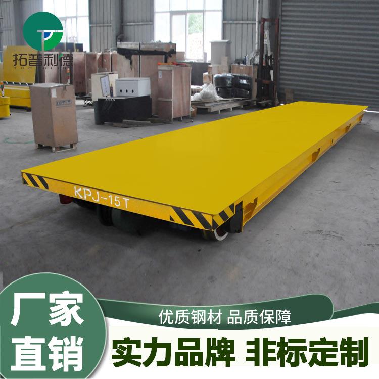有轨喷漆房电动平板车持续运行载货搬运平板车小型吨位轨道地平车