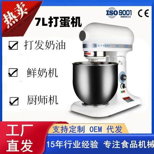 上海厂家商用厨师机低噪鲜奶打发奶油机器8档变速自动打蛋机