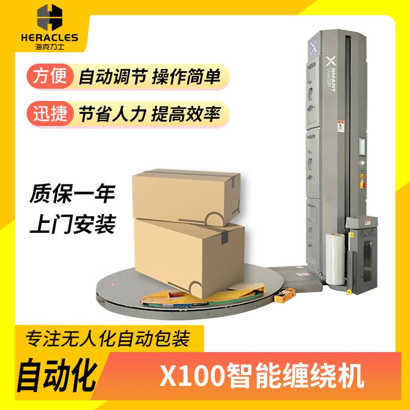 厂家现货供应 智能缠绕机X100 model缠膜智能快捷便于包装缠膜机