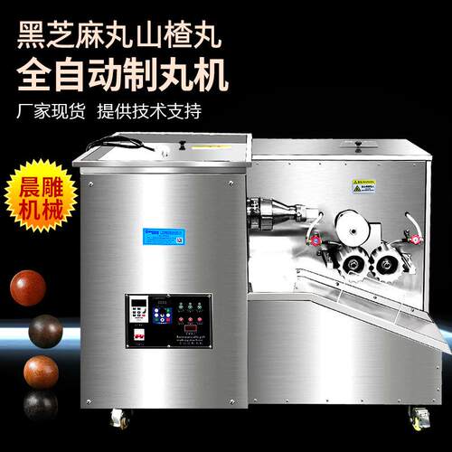 全自动中药制丸机 黑芝麻丸鹿鞭丸大蜜丸机 制丸整套设备生产厂家