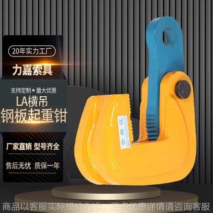 系列横吊钢板起重钳夹钳低碳合金钢吊钩吊钳平板钩子水平吊夹具
