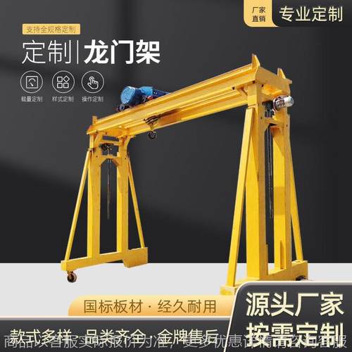 小型移动龙门架 25手推龙门架电动简易轻型龙门架门式起重机