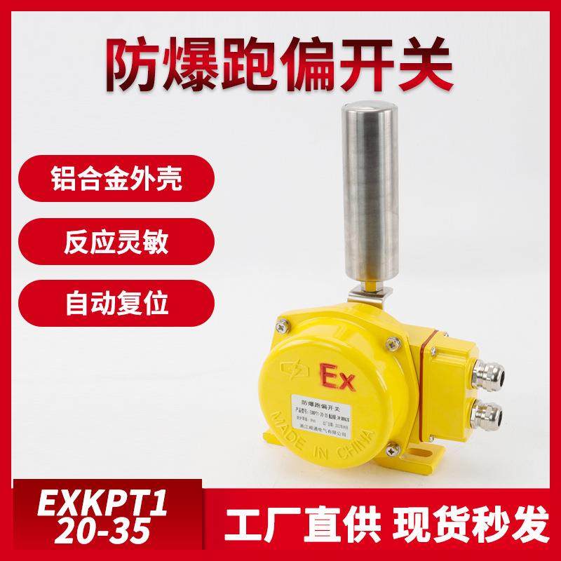 带接线盒防爆两级跑偏开关EXKPT1-20防偏跑偏控制器BKPT1-20-3,五金/工具,水泵,淘宝优惠券,粉丝福利购,淘宝优惠卷
