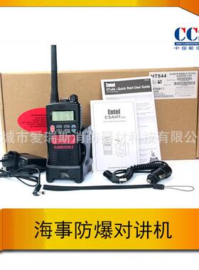 英国ENTEL船用对讲机 IEC HT544 VHF防爆对讲机