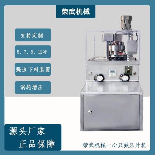 自动579型旋转压片机 不锈钢药片压片机粉末颗粒制药强迫下料装置