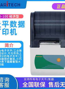 北京天星科仪 TX-100/TX-110/TX-120（配梅特勒） 天平数据打印机
