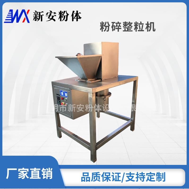 厂家供应 FZ系列粉碎整粒机 粉碎机 颗粒机