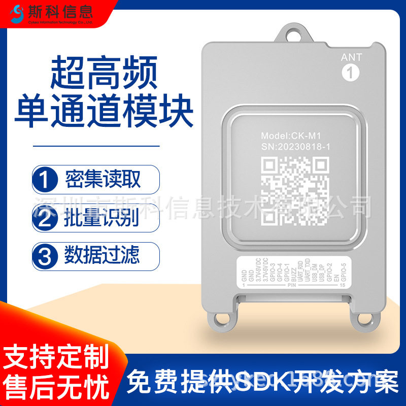 单通道RFID读写模块智能仓储服装零售库存管理多标签同时高速识别