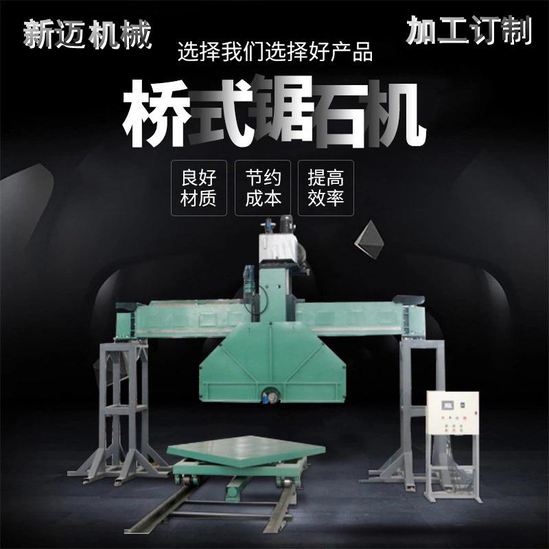 四川、石材切割机械 桥式锯石机 液压试 单片锯