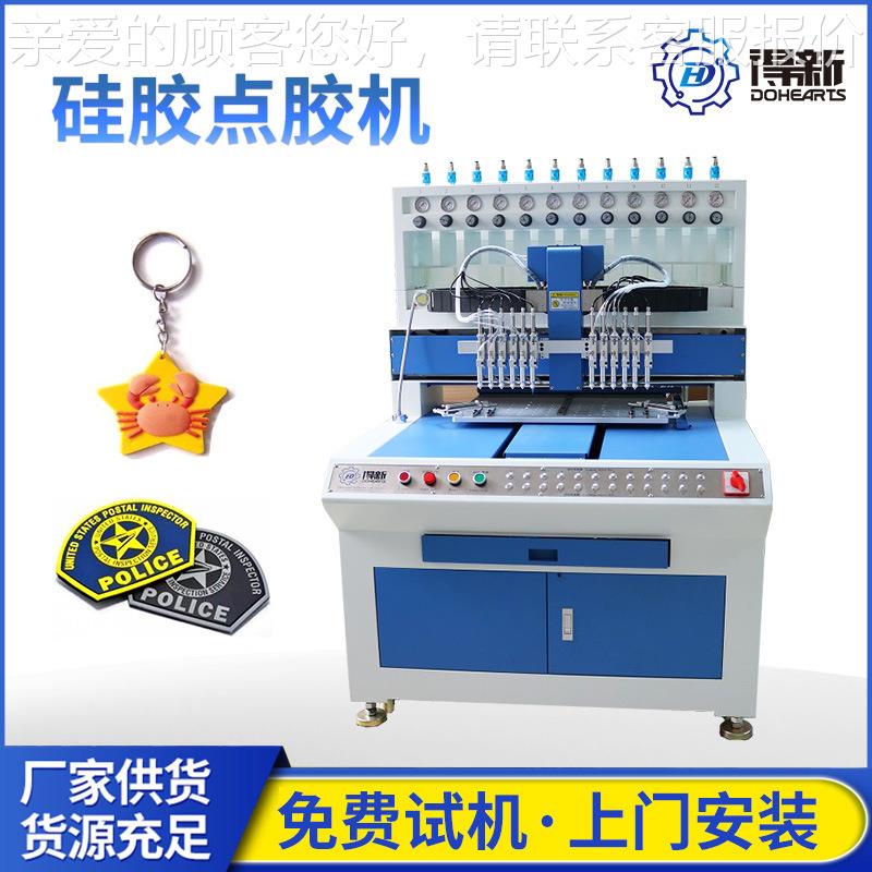 硅胶公仔滴胶机液体硅胶鞋垫PVC相框全自动多功能软胶设备