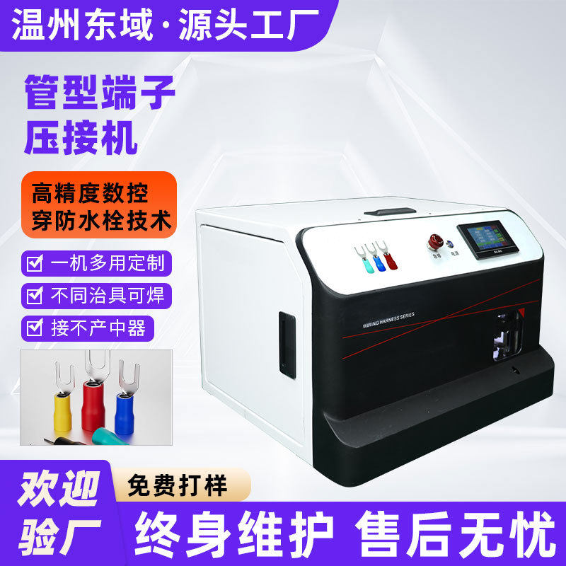 U/O管型端子机自动压接机铆压机感应式叉型地环型智能线束端子机,五金/工具,电工维修工具,淘宝优惠券,粉丝福利购,淘宝优惠卷