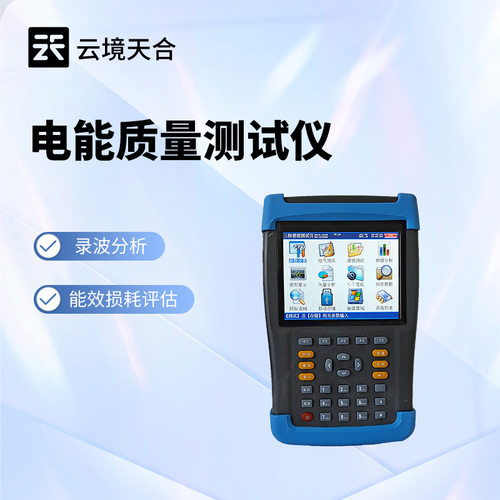 手持式电能质量分析仪手持式电能质量测试仪多功能测试仪源头厂家