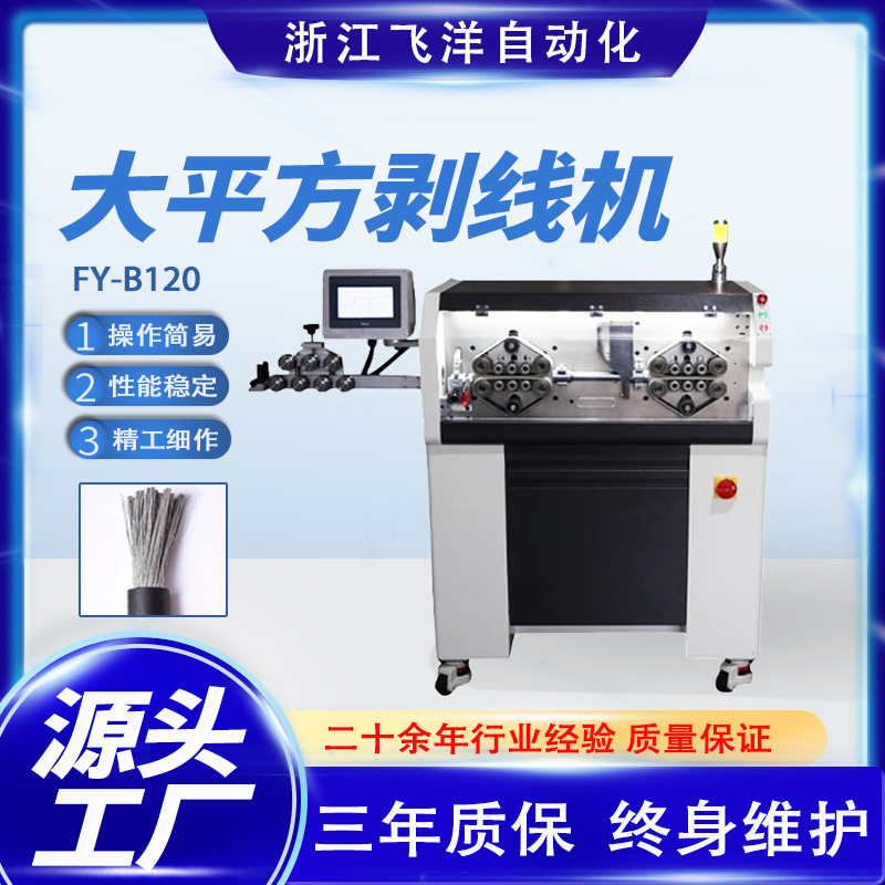 飞洋大平方电脑剥线机全自动电脑裁剥机新能源充电桩电线剥皮机,五金/工具,剥线机,淘宝优惠券,粉丝福利购,淘宝优惠卷