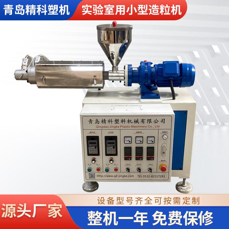 青岛精科生产实验室用小批量塑料拉条造粒生产性能稳定操作简单