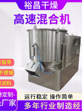 常州厂家供应-实验室10升高速混合机 高速混合机 高速搅拌机厂家