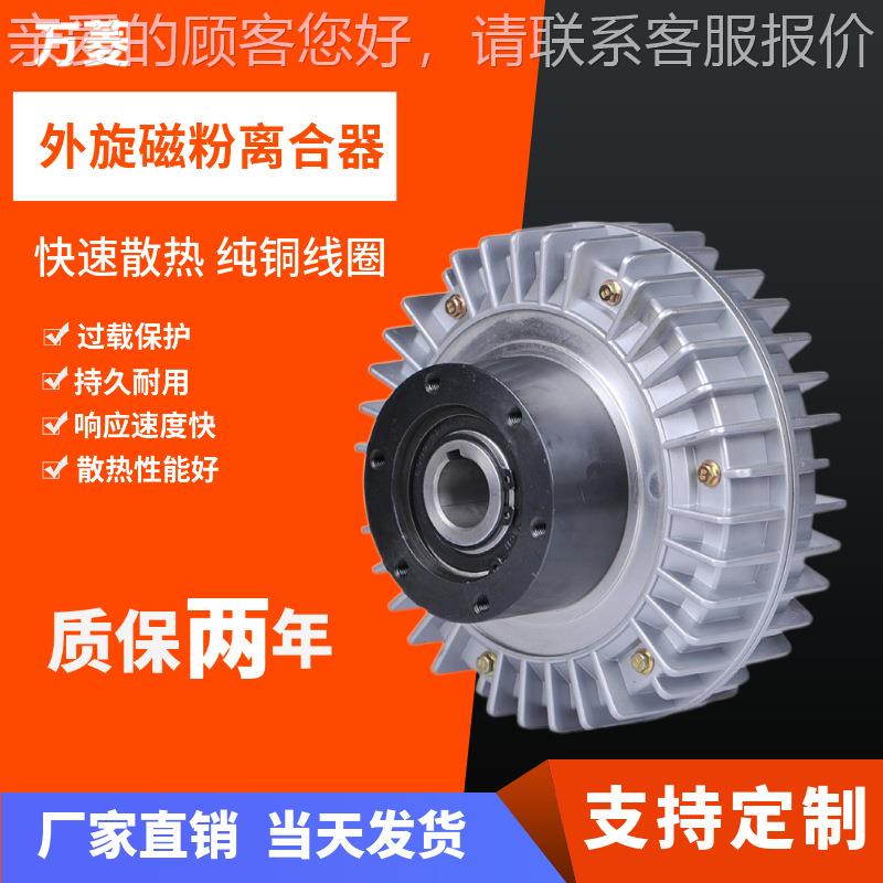 外旋空心磁粉离合大型工业收卷B1-20KG张力扭矩电磁粉末收卷