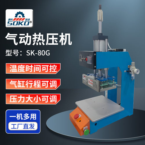 源头厂家气动热压机小型气动冲压机床 热压切水口机塑热多种型号