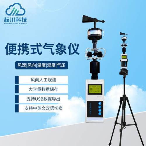 便携式气象仪微型环境监测多要素室户外便携式消防应急风向风速仪