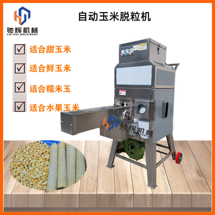 源头厂家自动新鲜玉米脱粒机甜玉米脱粒机糯米玉剥粒机玉米刨粒机,清洗/食品/商业设备,其他清洗机,淘宝优惠券,粉丝福利购,淘宝优惠卷