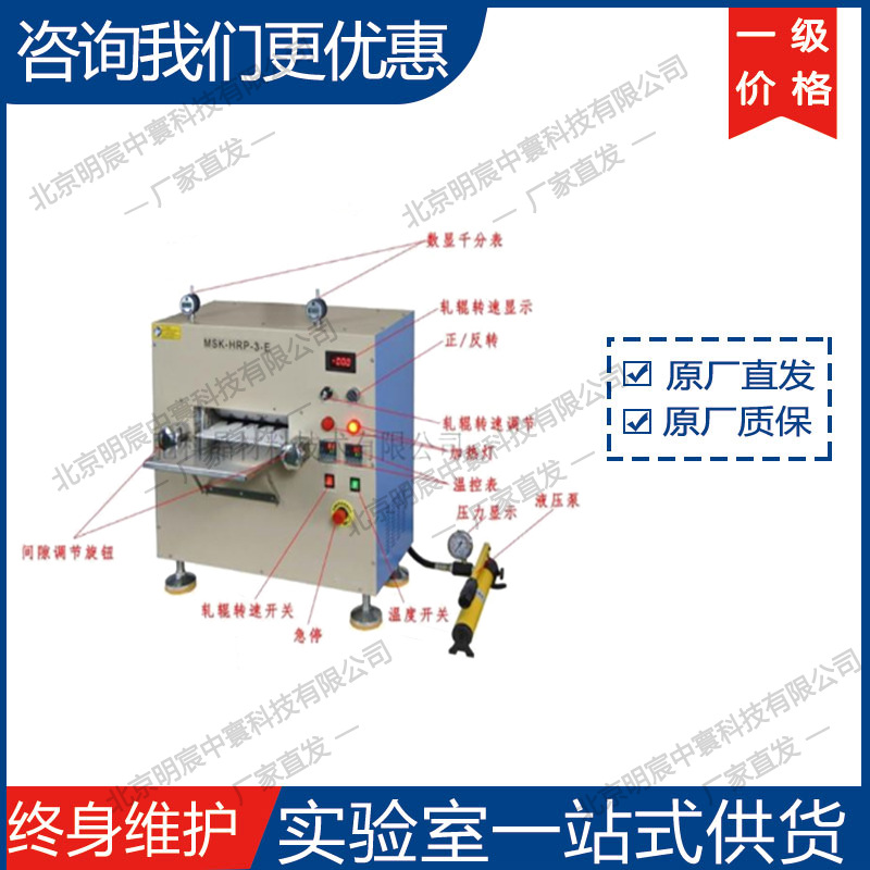 科晶MSK-HRP-3-E压力可控型加热辊轧机 厂家