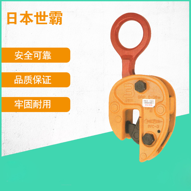 世霸 0.5T-5T日本SUPERTOOL钢板钳钢板钳SVC竖吊钢板钳钢板吊