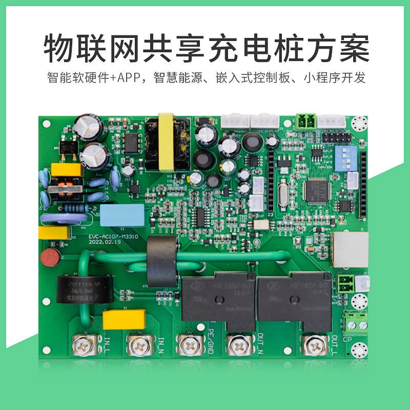 新能源7kw充电桩主板设计物联网智慧管理系统APP充电桩方案开发