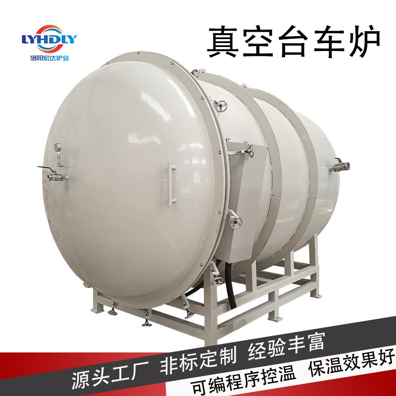 定制大型真空台车炉真空淬火炉热处理淬火炉高温台车炉洛阳宏达,机械设备,其他机械设备,淘宝优惠券,粉丝福利购,淘宝优惠卷