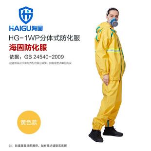 1WP一级防化服分体式 半封闭轻型防化服酸碱类化学品防护服